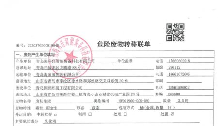 海科佳公司固廢危廢信息公布