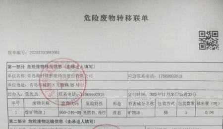 海科佳固廢危廢信息公布