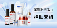 祛斑、抗敏定制套裝